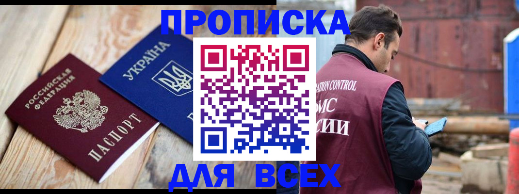 прописка ребенка в Ак-Довураке